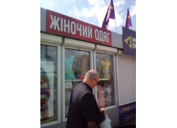 Жіночий одяг