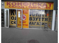 Склад-магазин Конфискат