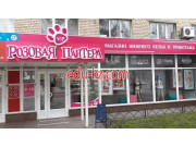 Розовая Пантера