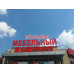 ТЦ Мебельный лабиринт