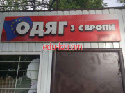 Одяг з Европи