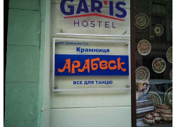 Арабеск