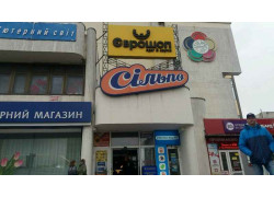 Магазин стоковой одежды Еврошоп