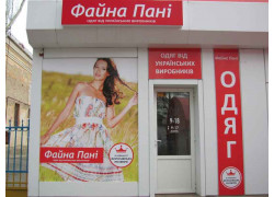 Файна Пани