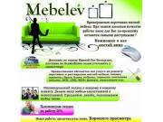 Mebelev-Перетяжка мебели