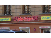Овация