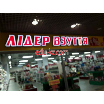 Лідер взуття