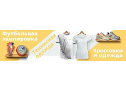 Магазин спортивной одежды Lotto