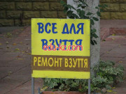 Все для Взуття+