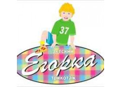 Егорка - детская одежда