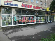 Лідер Одягу
