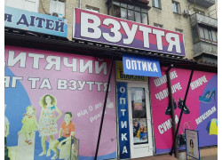 Магазин-склад обуви и одежды