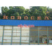 Новосёл