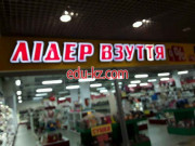 Лідер взуття