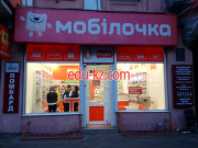 Мобилочка