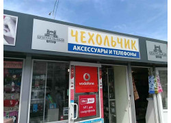 Чехольчик