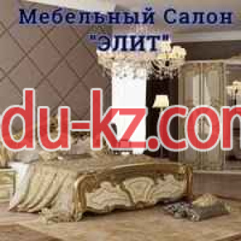 Элит